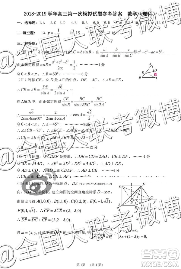 2019年高三太原一模文理數(shù)參考答案