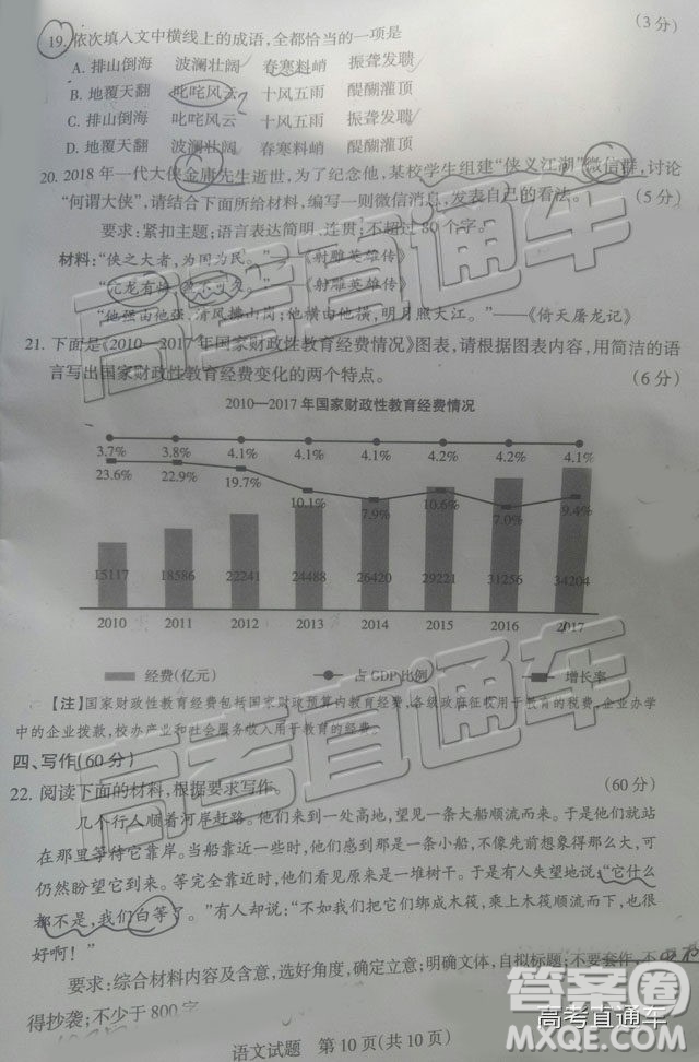 2019年茂名五校第二次聯(lián)考語文試題及參考答案