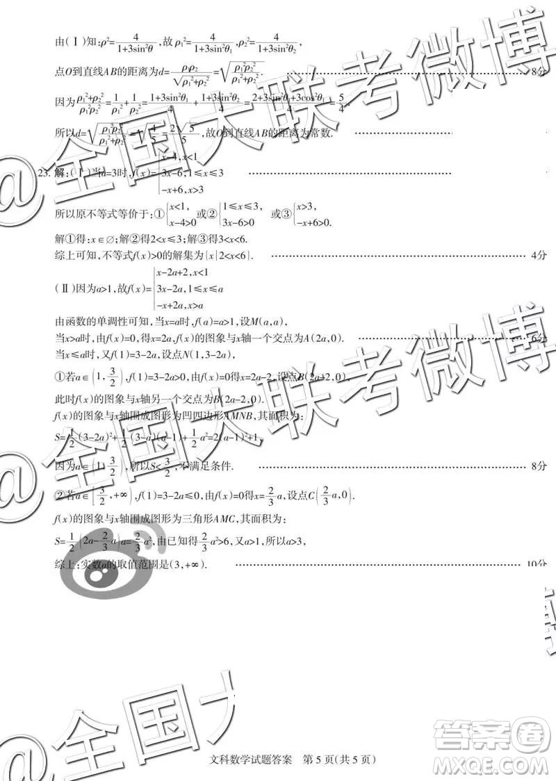 2019年高考名校聯(lián)考沖刺卷文理數(shù)參考答案