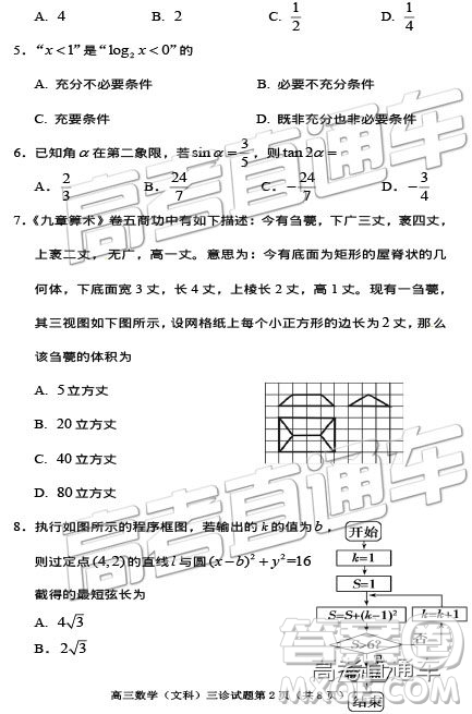 2019年遂寧三診文理數(shù)試題及參考答案