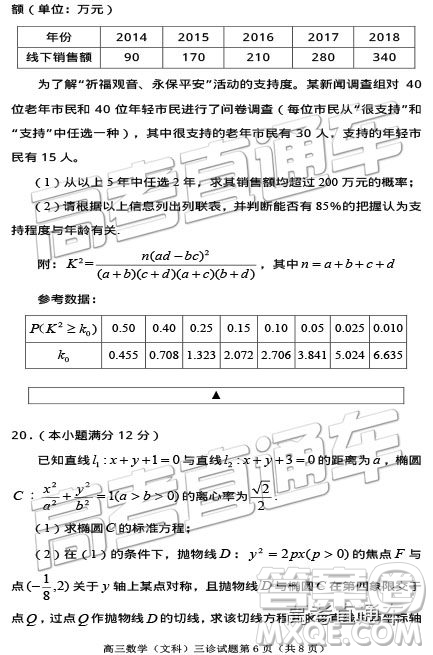 2019年遂寧三診文理數(shù)試題及參考答案