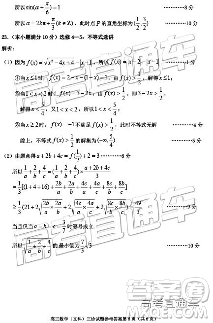 2019年遂寧三診文理數(shù)試題及參考答案