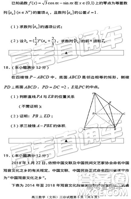 2019年遂寧三診文理數(shù)試題及參考答案