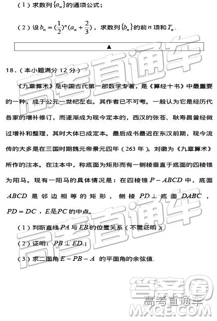 2019年遂寧三診文理數(shù)試題及參考答案