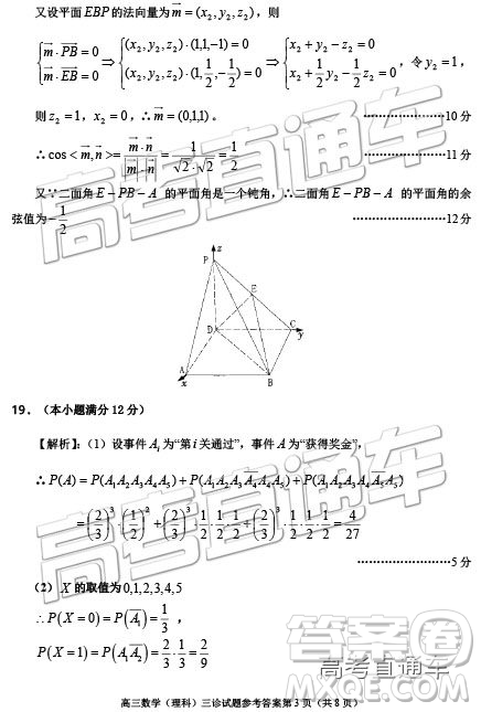 2019年遂寧三診文理數(shù)試題及參考答案