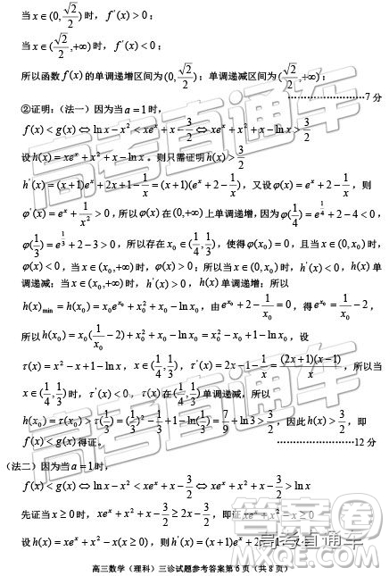 2019年遂寧三診文理數(shù)試題及參考答案