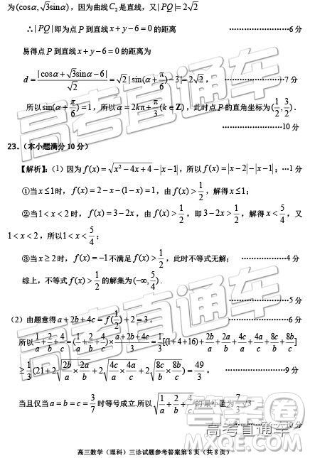 2019年遂寧三診文理數(shù)試題及參考答案