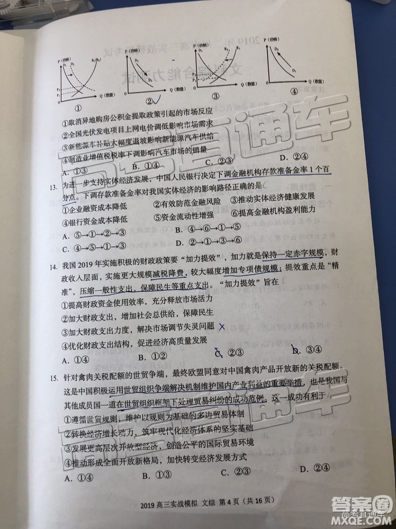 2019年蘭州二診文理綜試題及參考答案