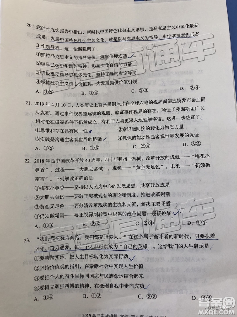 2019年蘭州二診文理綜試題及參考答案