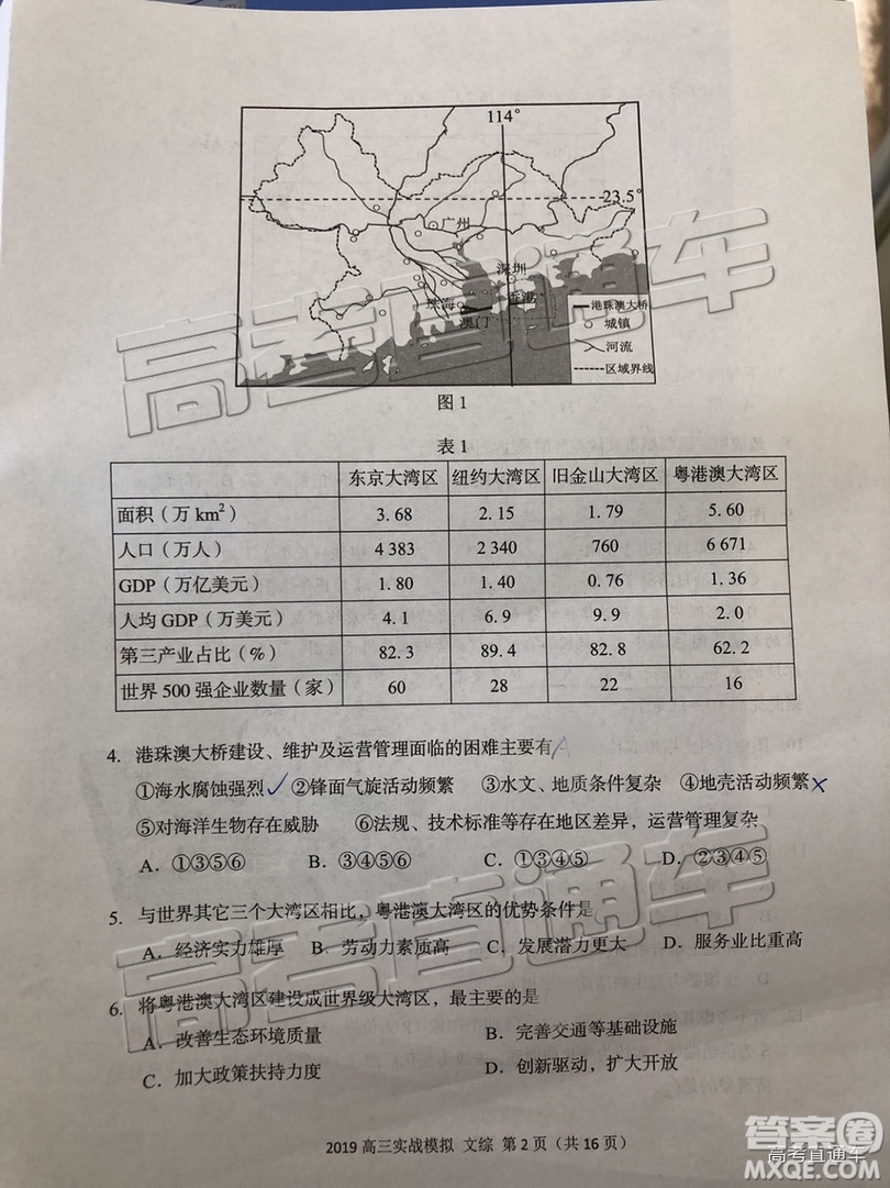 2019年蘭州二診文理綜試題及參考答案