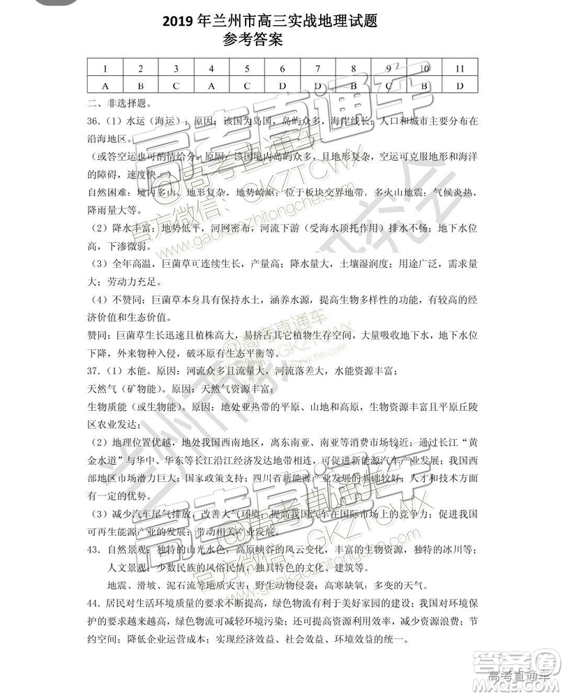 2019年蘭州二診文理綜試題及參考答案