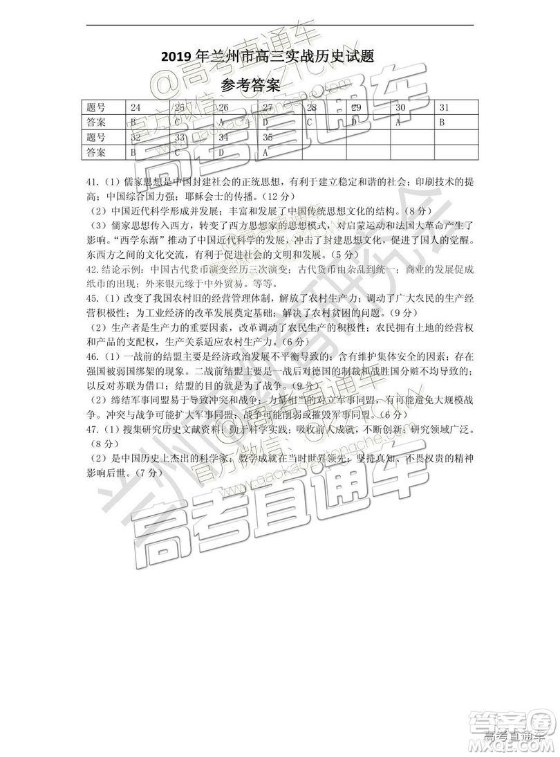 2019年蘭州二診文理綜試題及參考答案