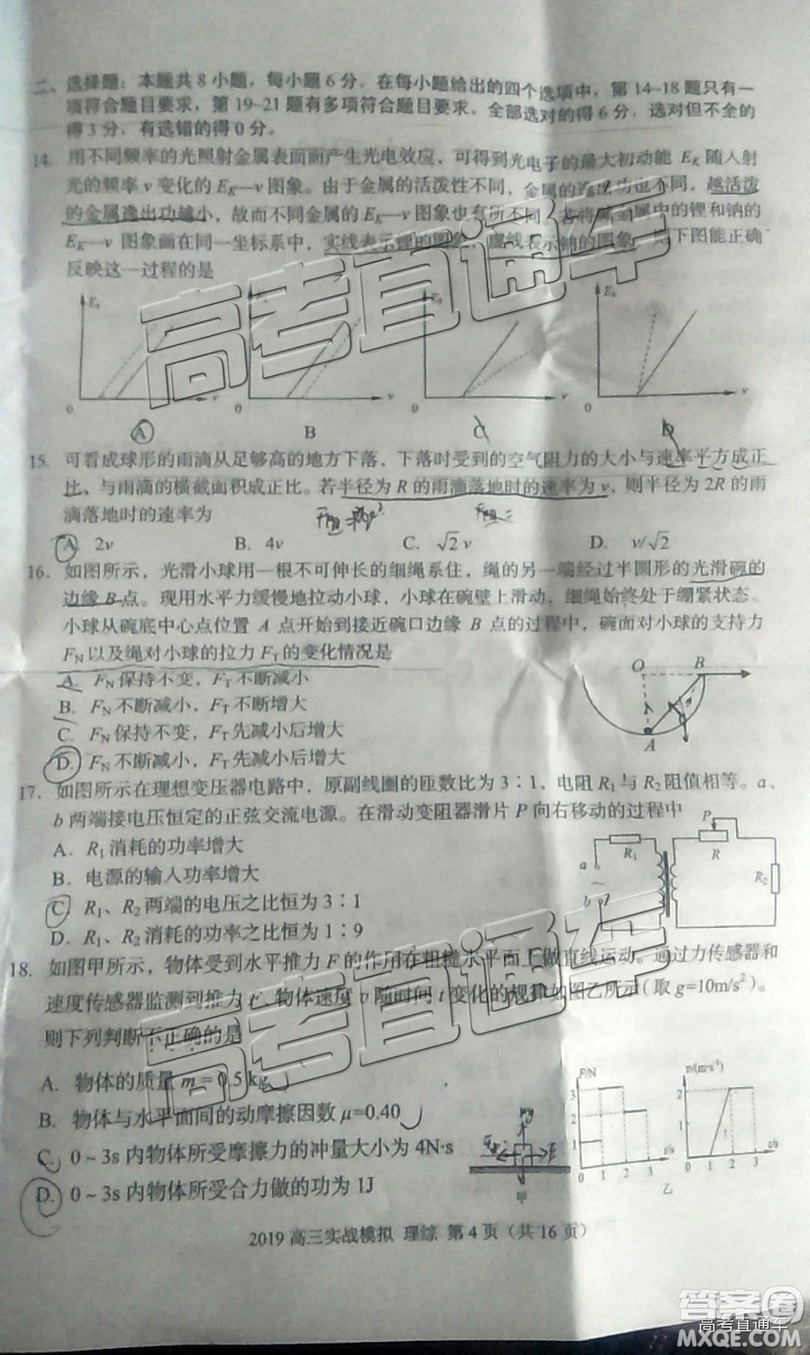 2019年蘭州二診文理綜試題及參考答案