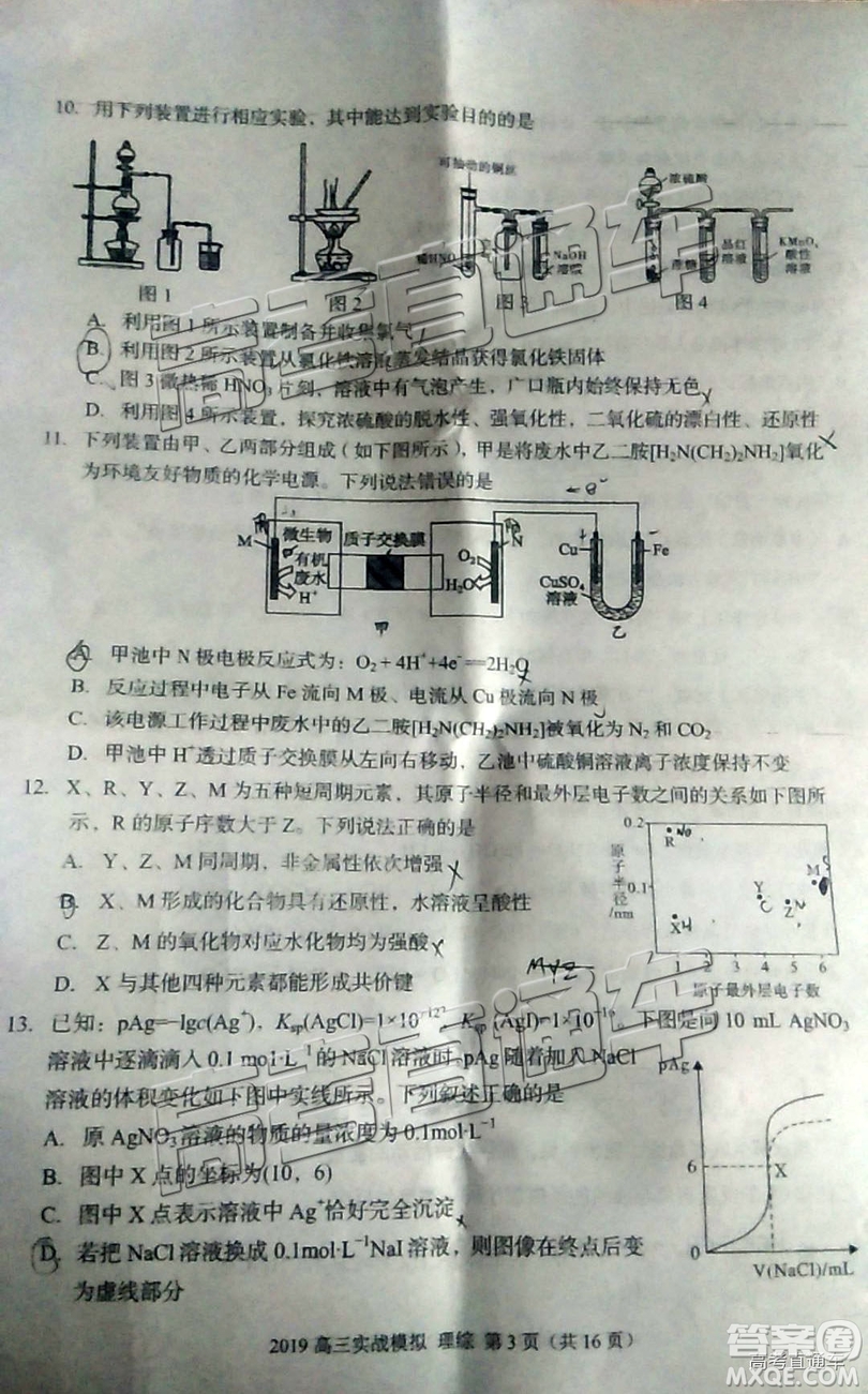 2019年蘭州二診文理綜試題及參考答案