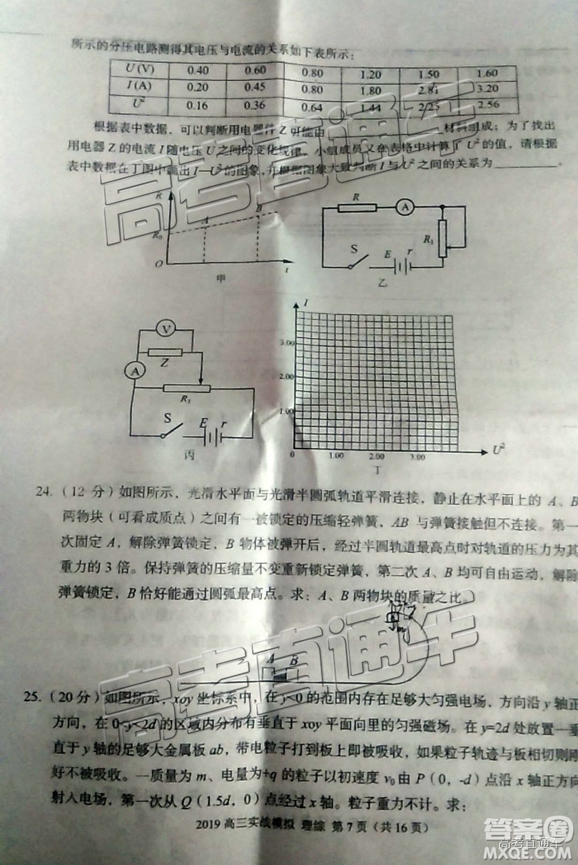 2019年蘭州二診文理綜試題及參考答案