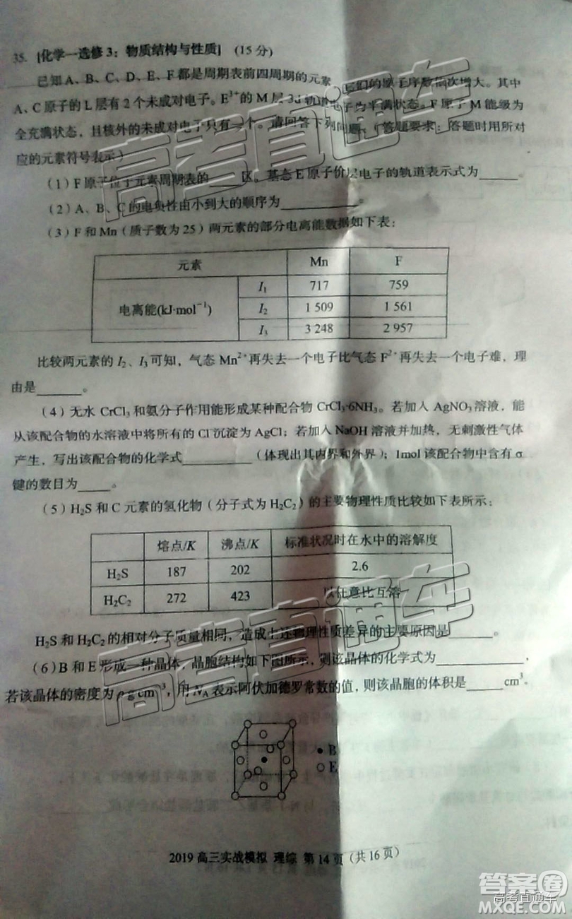 2019年蘭州二診文理綜試題及參考答案