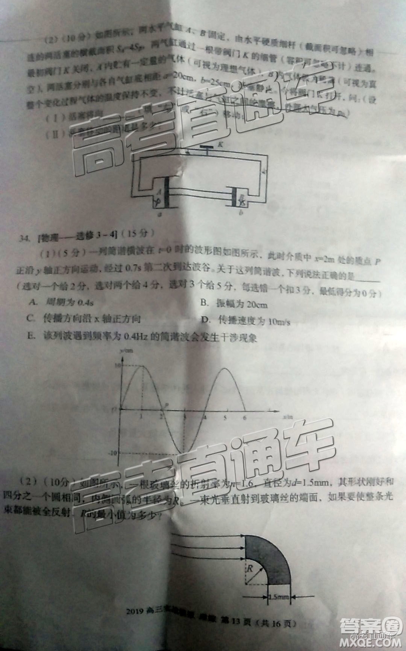 2019年蘭州二診文理綜試題及參考答案