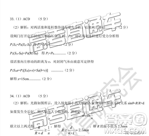 2019年蘭州二診文理綜試題及參考答案