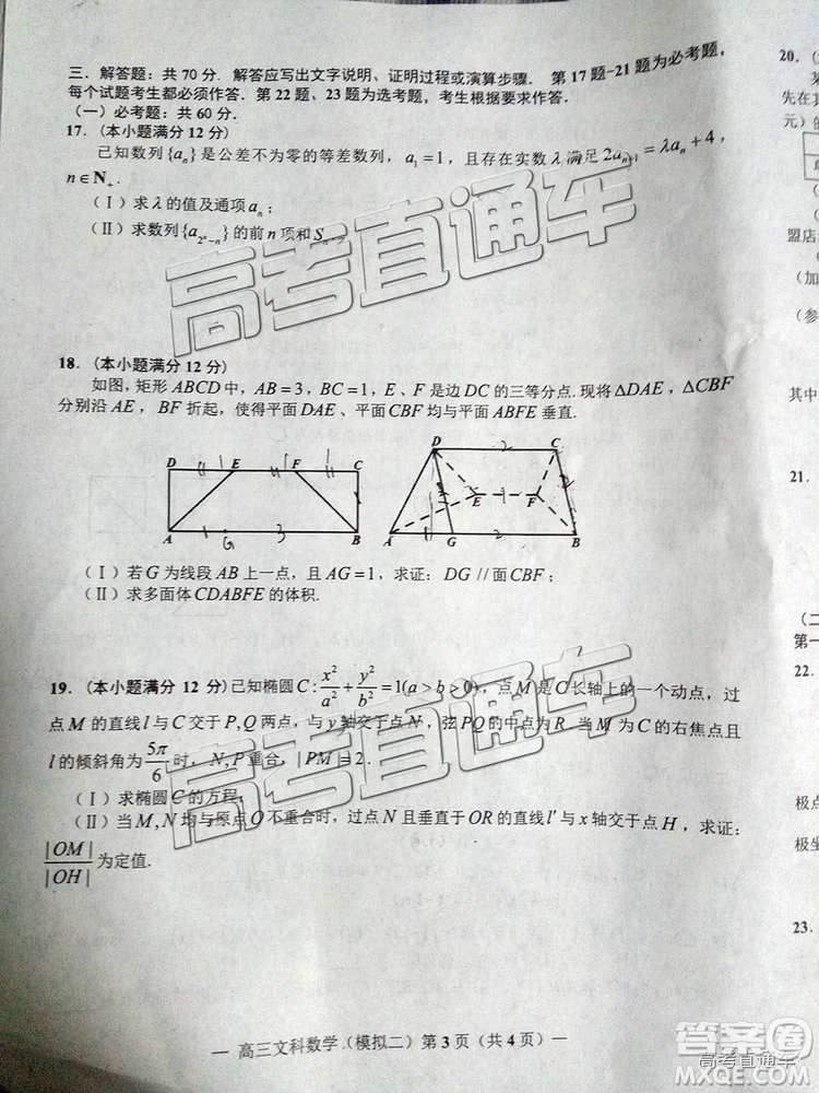 2019年南昌二模文理數(shù)試題及參考答案