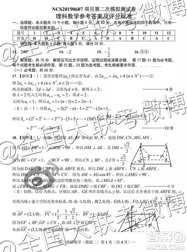 2019年南昌二模文理數(shù)試題及參考答案