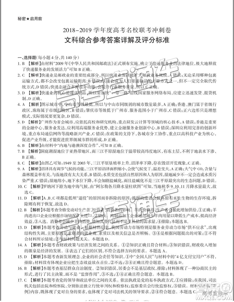 2019年大同二模文科綜合試題及參考答案