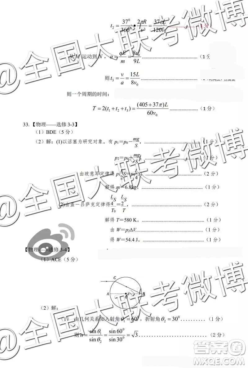 2019年呼和浩特二模文理綜參考答案