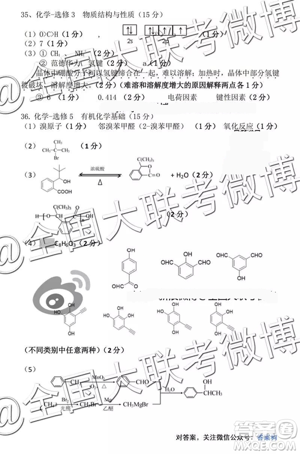 2019年呼和浩特二模文理綜參考答案