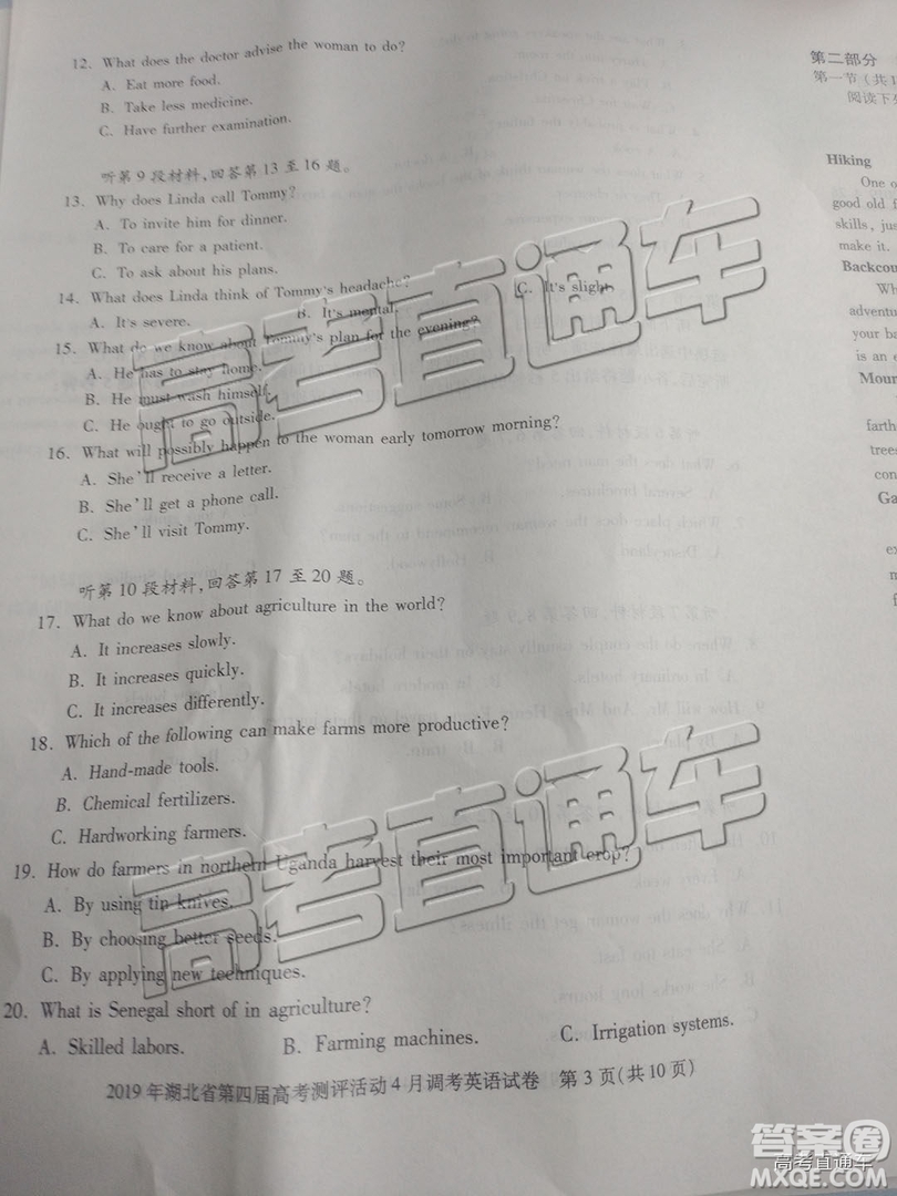 湖北省2019年四月高考模擬調研考試英語試卷及答案解析