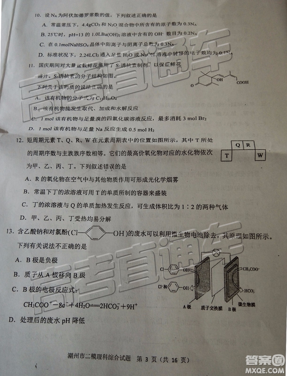 2019年潮州二模文理綜試題及參考答案