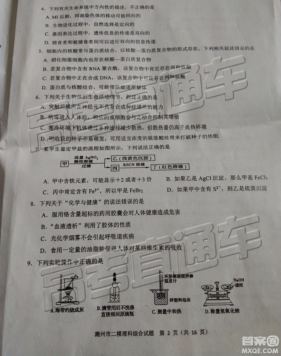 2019年潮州二模文理綜試題及參考答案