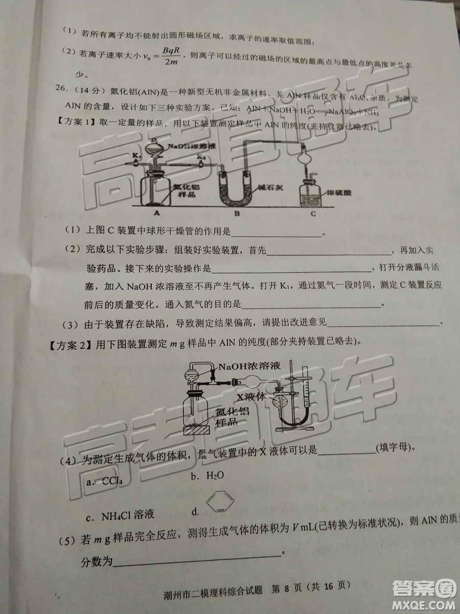 2019年潮州二模文理綜試題及參考答案