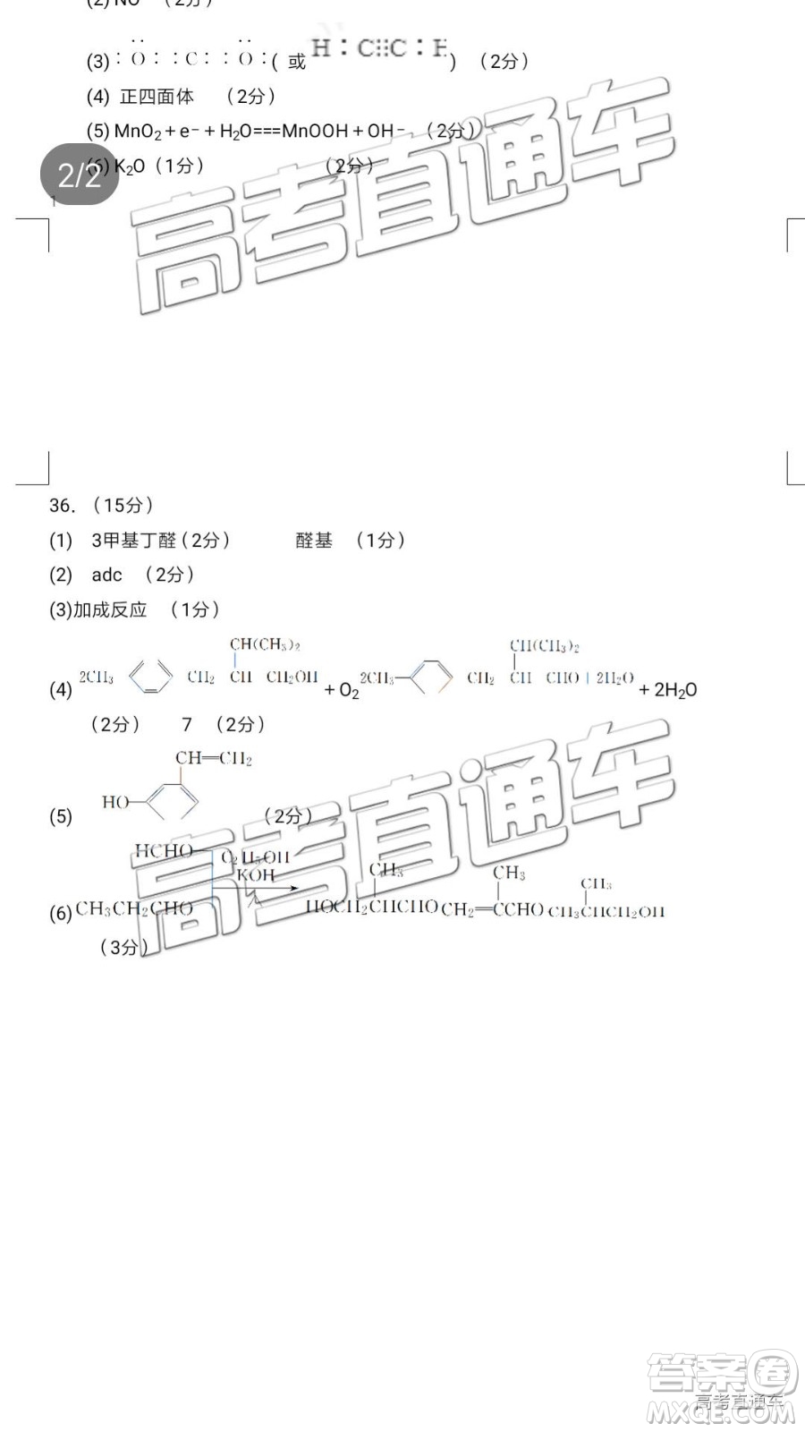 2019年潮州二模文理綜試題及參考答案