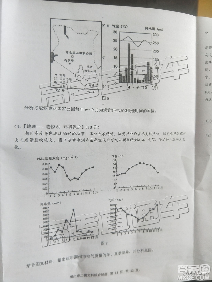 2019年潮州二模文理綜試題及參考答案