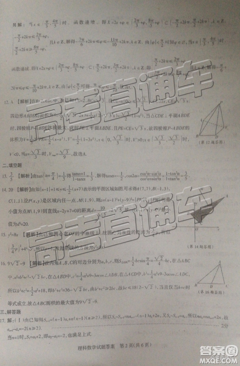 2019年茂名五校第二次聯(lián)考理科數(shù)學(xué)試題及參考答案