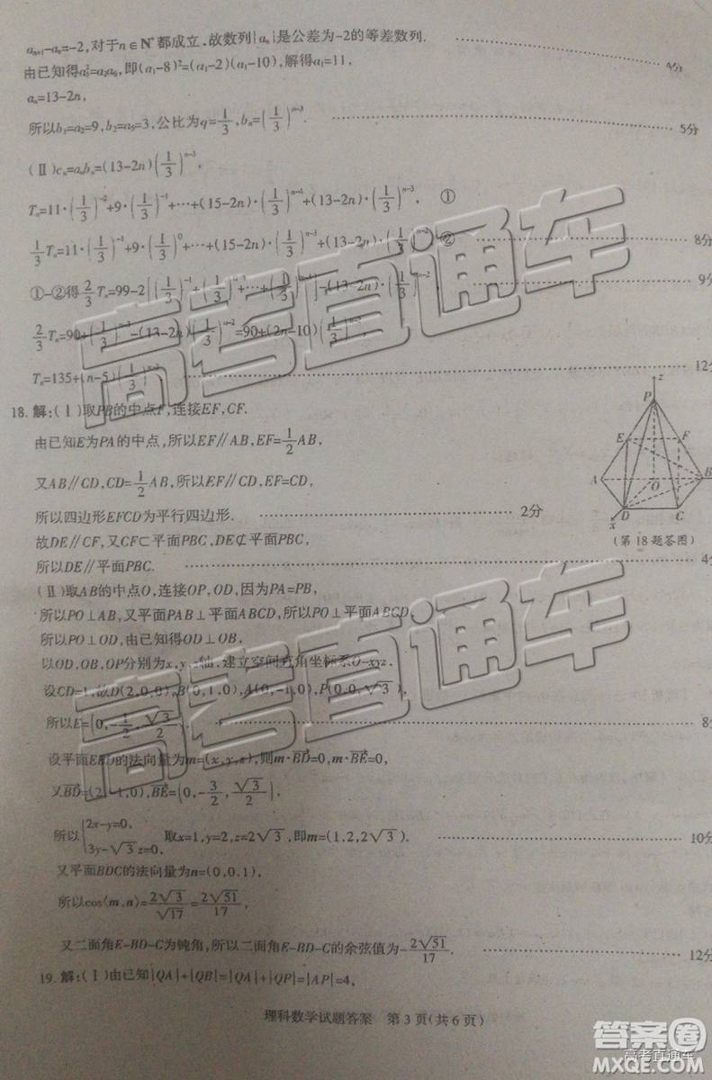 2019年茂名五校第二次聯(lián)考理科數(shù)學(xué)試題及參考答案