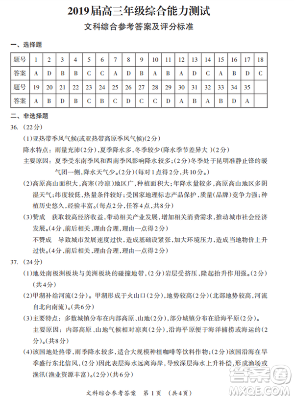 2019年廣西欽州三模文理綜試題及參考答案