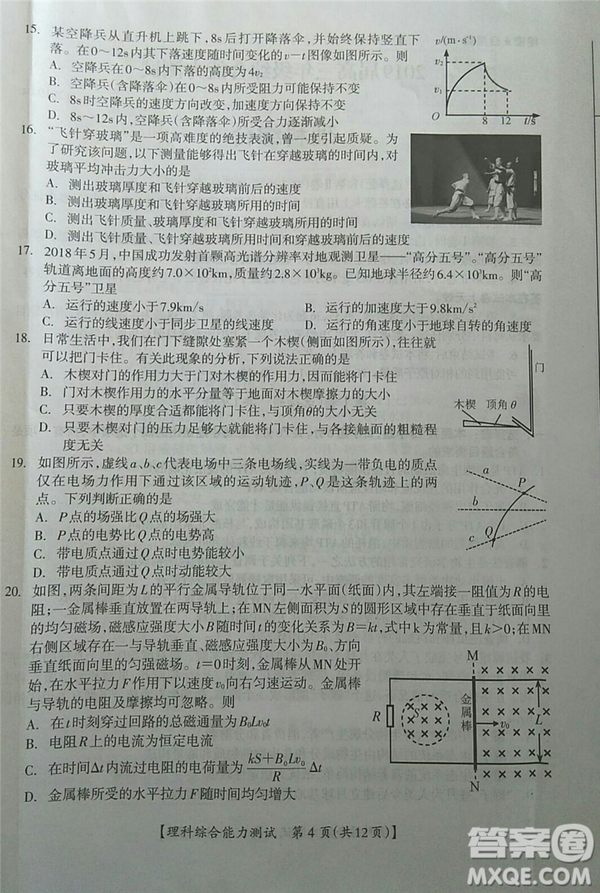 2019年廣西欽州三模文理綜試題及參考答案