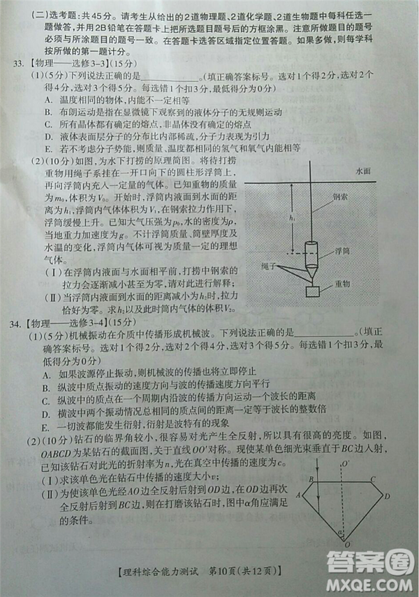 2019年廣西欽州三模文理綜試題及參考答案