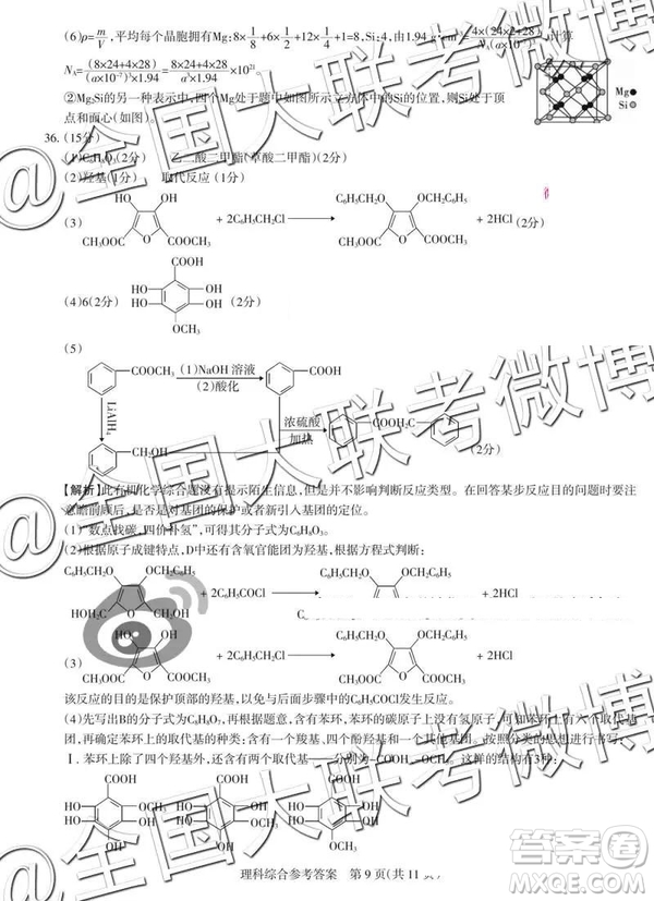 2019年高考名校聯(lián)考沖刺卷文理綜參考答案