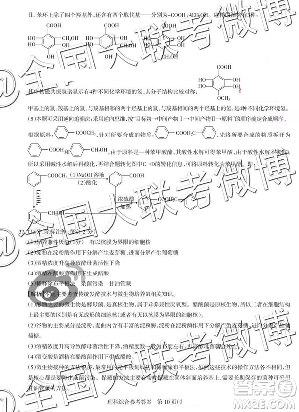 2019年高考名校聯(lián)考沖刺卷文理綜參考答案