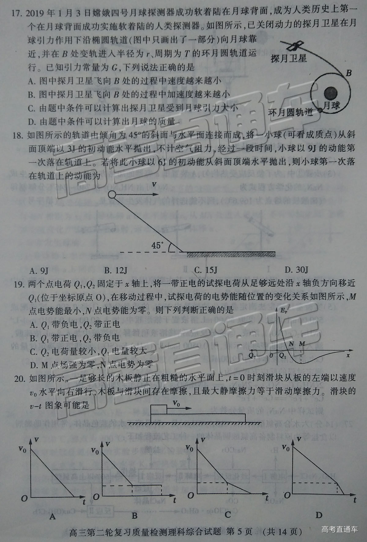 2019年泰安二模文理綜試題及參考答案