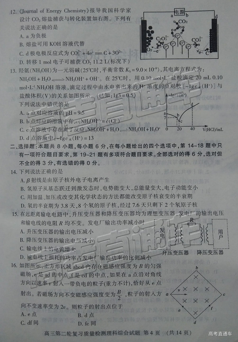 2019年泰安二模文理綜試題及參考答案