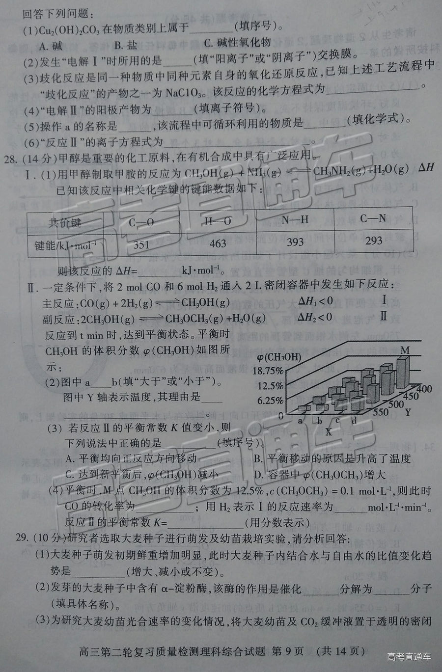 2019年泰安二模文理綜試題及參考答案