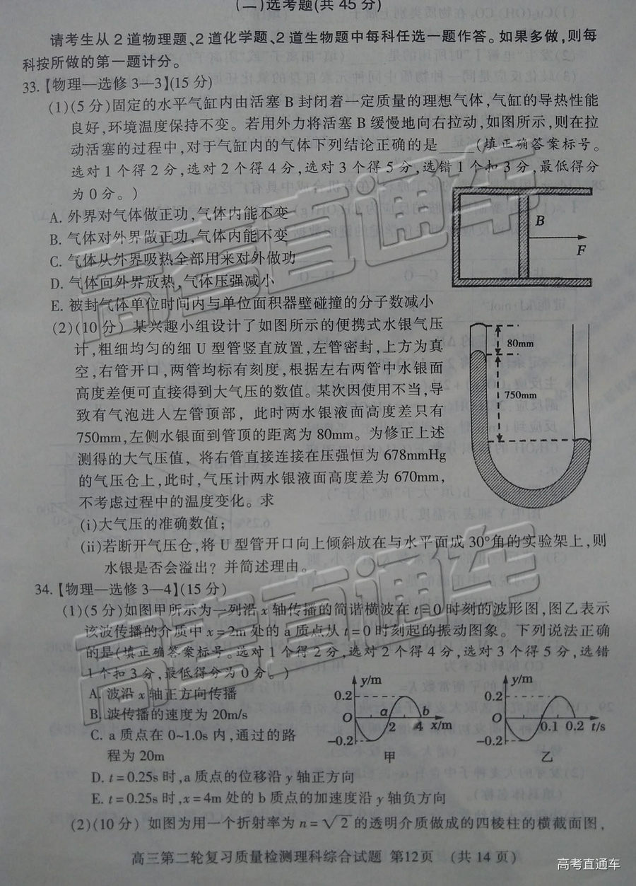 2019年泰安二模文理綜試題及參考答案