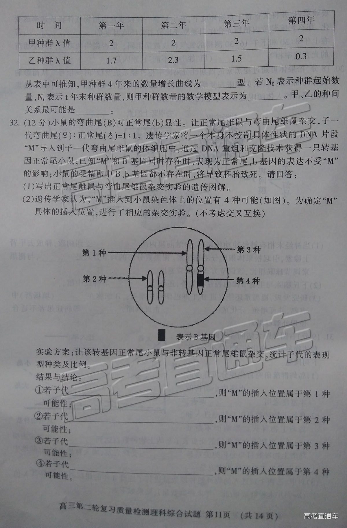 2019年泰安二模文理綜試題及參考答案