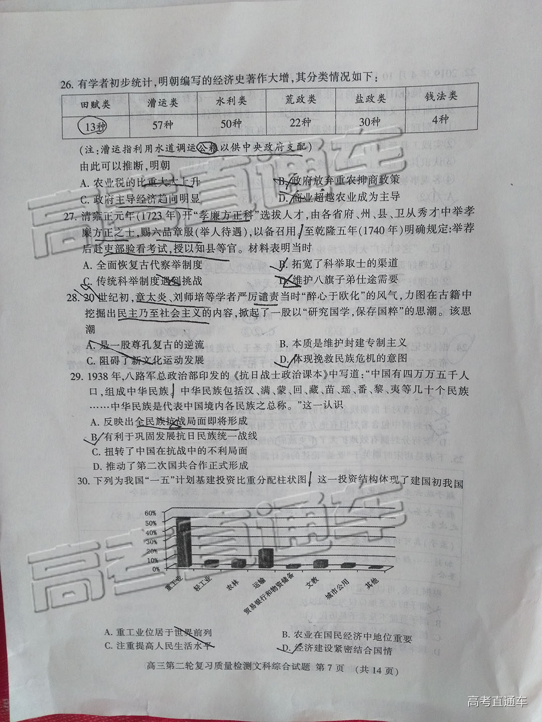 2019年泰安二模文理綜試題及參考答案