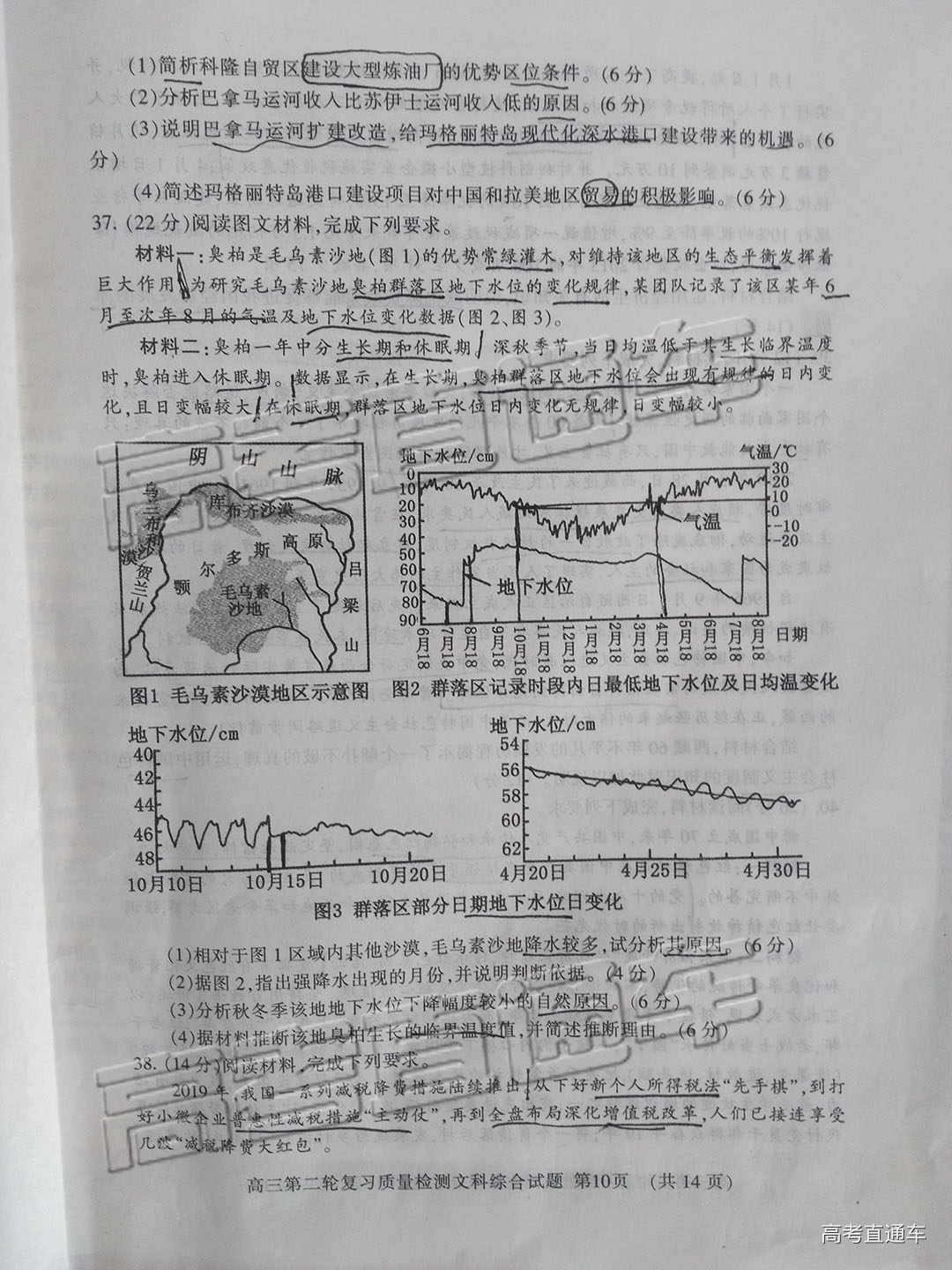 2019年泰安二模文理綜試題及參考答案