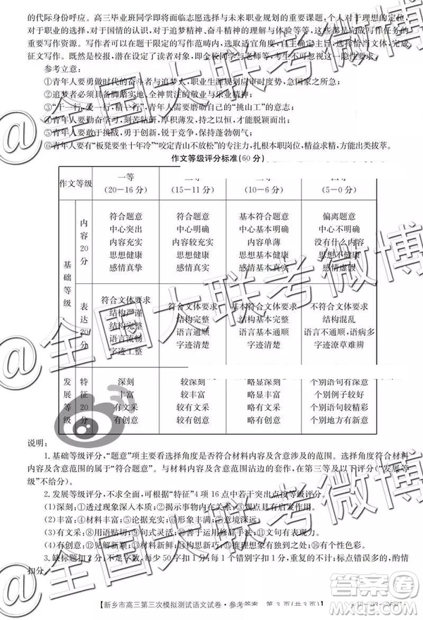 2019年高三新鄉(xiāng)三模語文參考答案