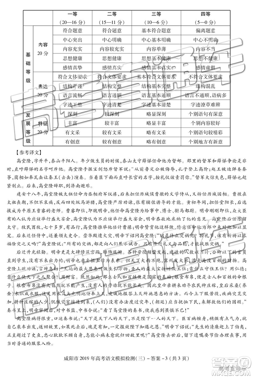 2019年咸陽三模語文試題及參考答案