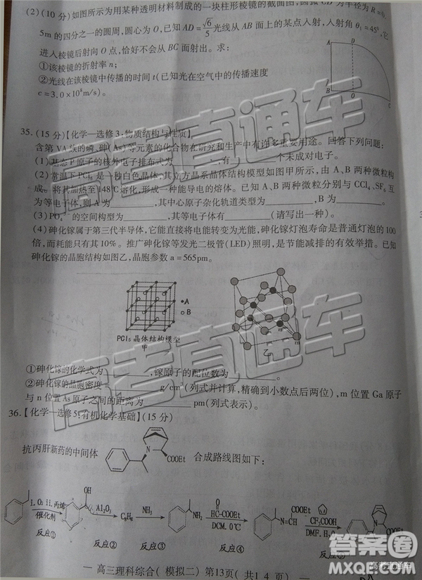 2019年南昌二模文理綜試題及參考答案